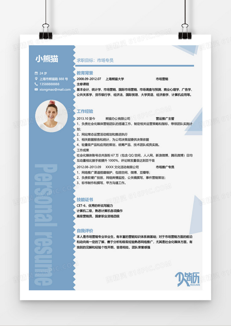 蓝色简约渐变创意简历word模板