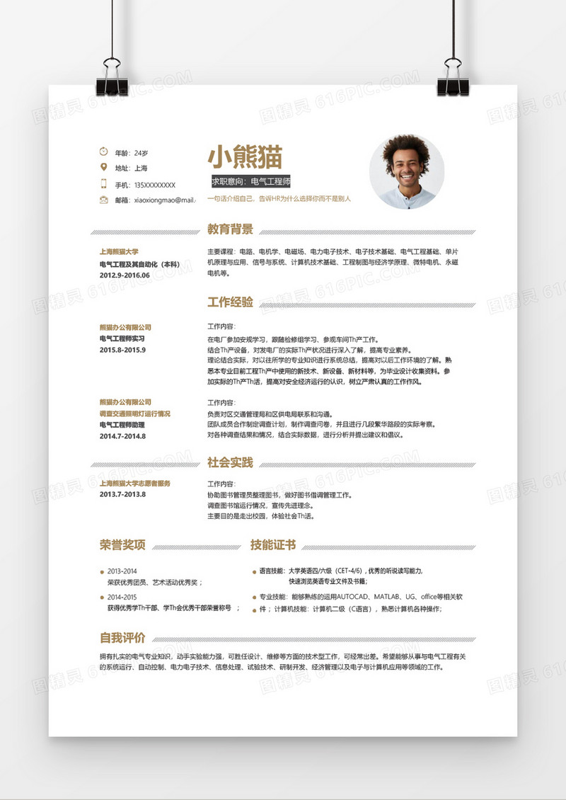 电气工程师简历word简历模板