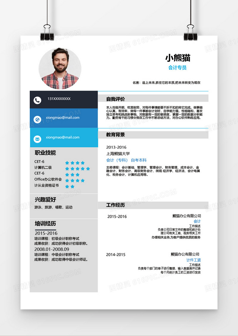 几何简约会计专员师简历word简历模板
