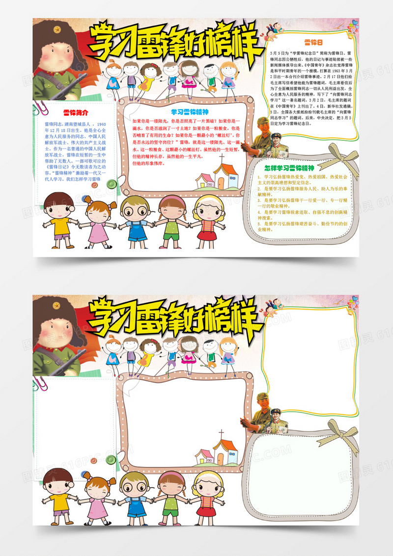可爱简洁学习雷锋小报手抄报word模板