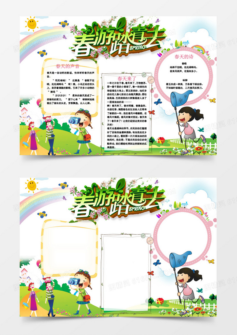 卡通春天踏青春游小报手抄报word模板