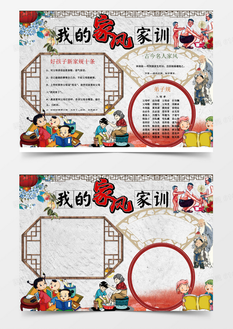 中国风我的家风家训小报手抄报word模板