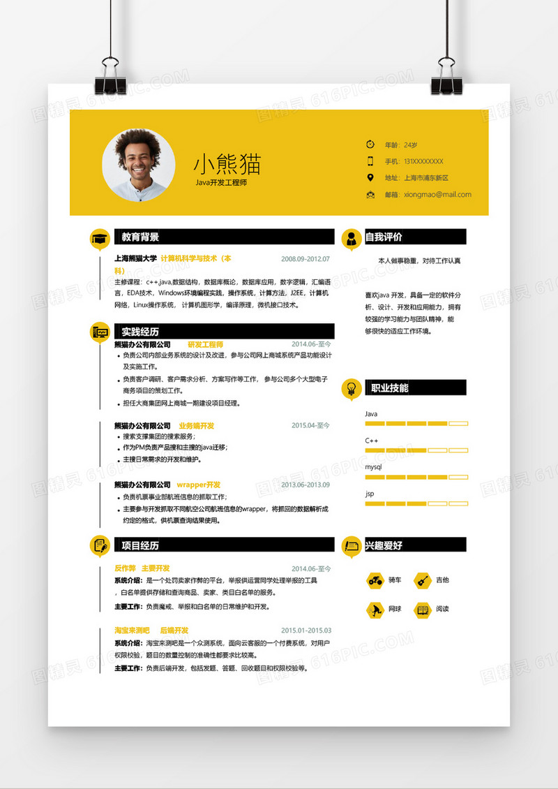 简洁风工程师简历Word简历模板