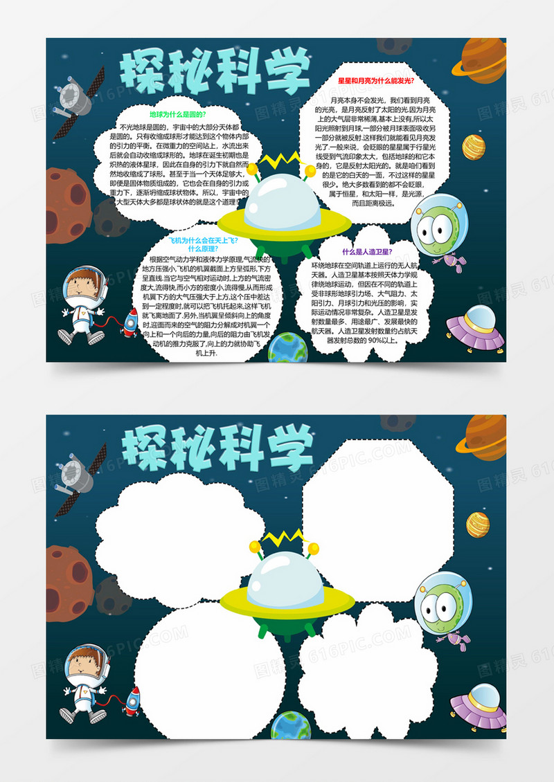 深蓝色卡通探秘科学儿童手抄报word模板