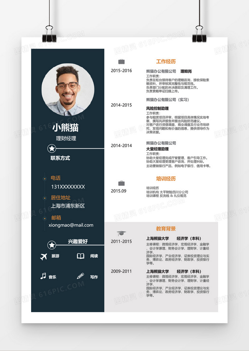 几何简约理财经理简历word简历模板
