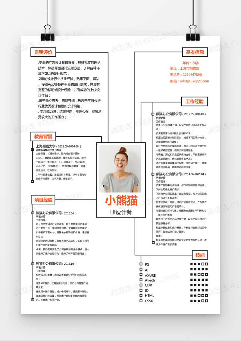 极简创意线条UI设计师求职word简历模板