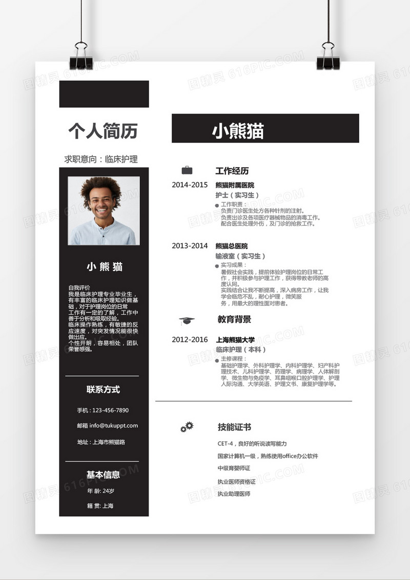 黑色简约临床护理求职简历word简历模板