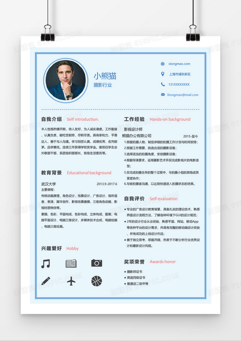 蓝色简约摄影师简历Word简历模板