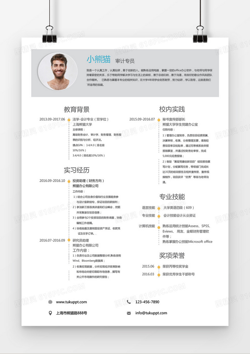 灰色简约审计专员求职简历word简历模板
