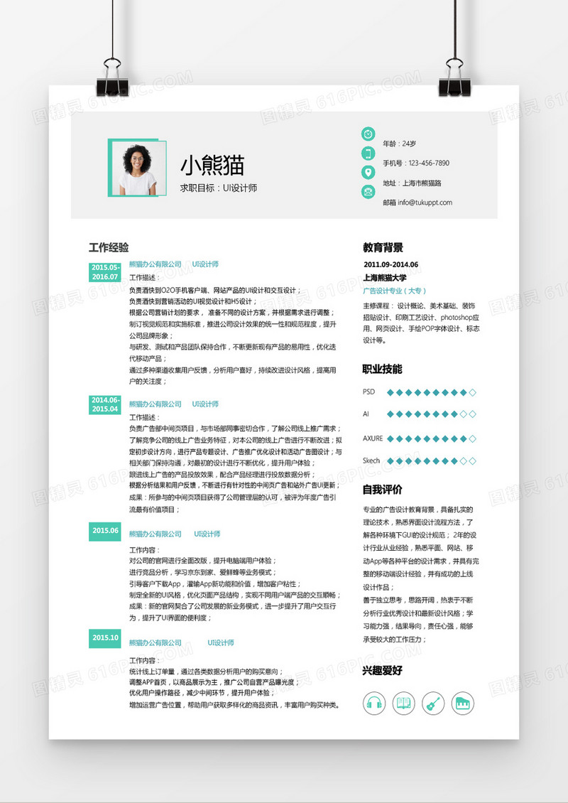 绿色清新极简UI设计师求职简历word简历模板