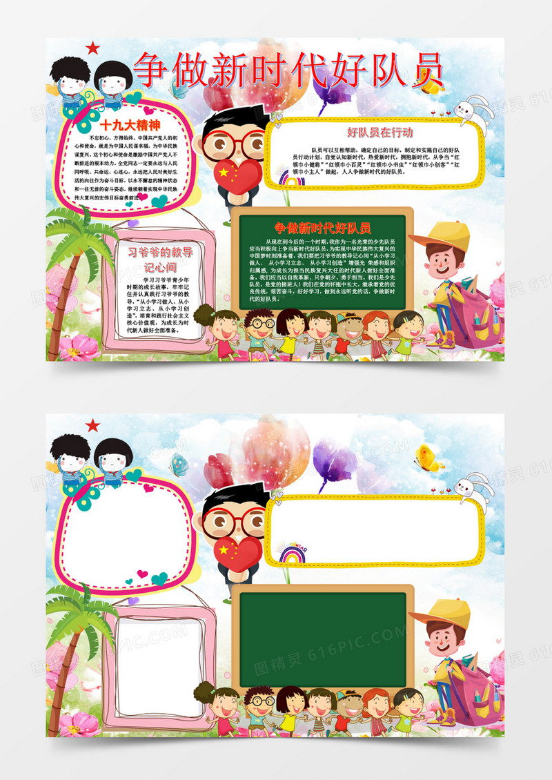 争做新时代好队员手抄报word模板