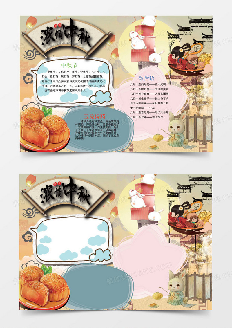 中秋节玉兔月饼小学生读书小报手抄报Word模板