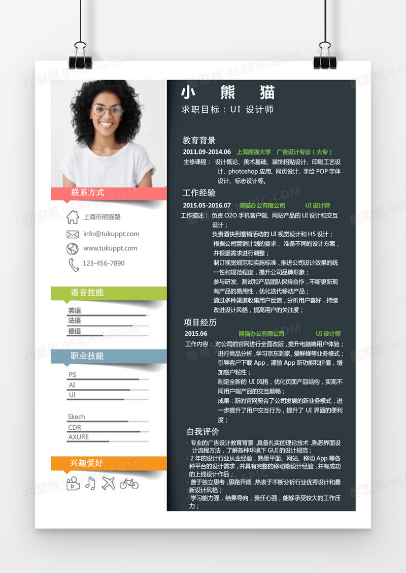 彩色创意UI设计师求职简历word简历模板