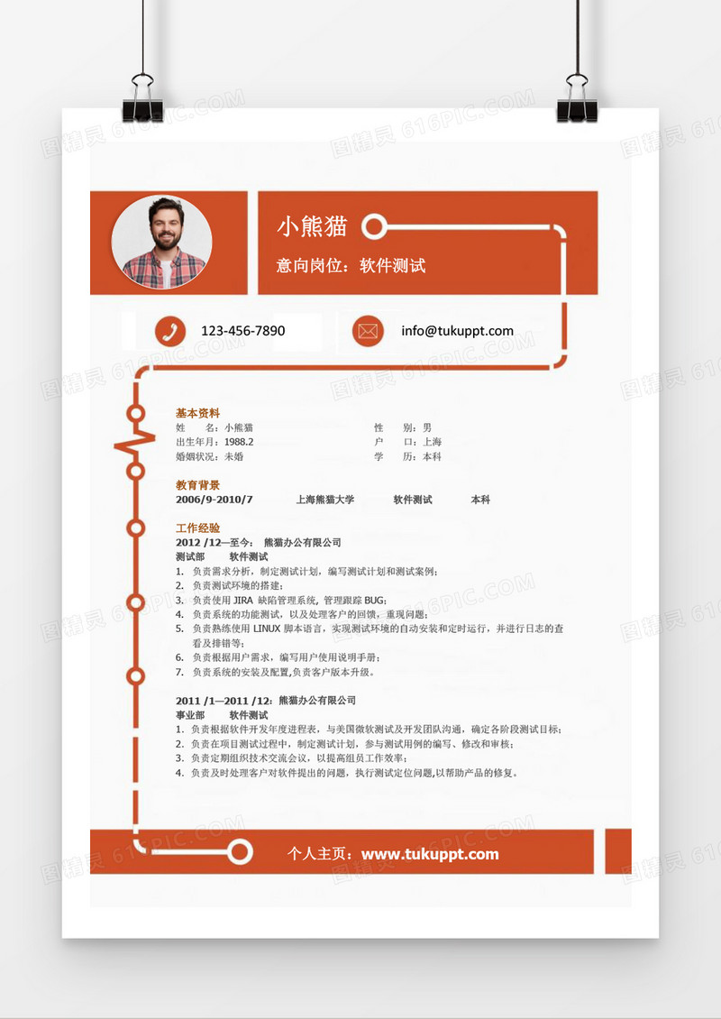 创意线条风格软件测试求职简历word简历模板