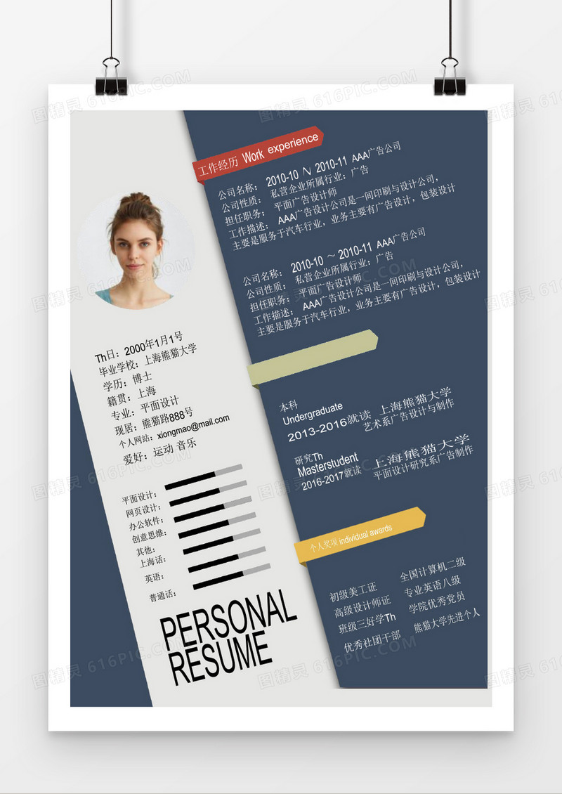 高端UXUI广告设计师word简历模板