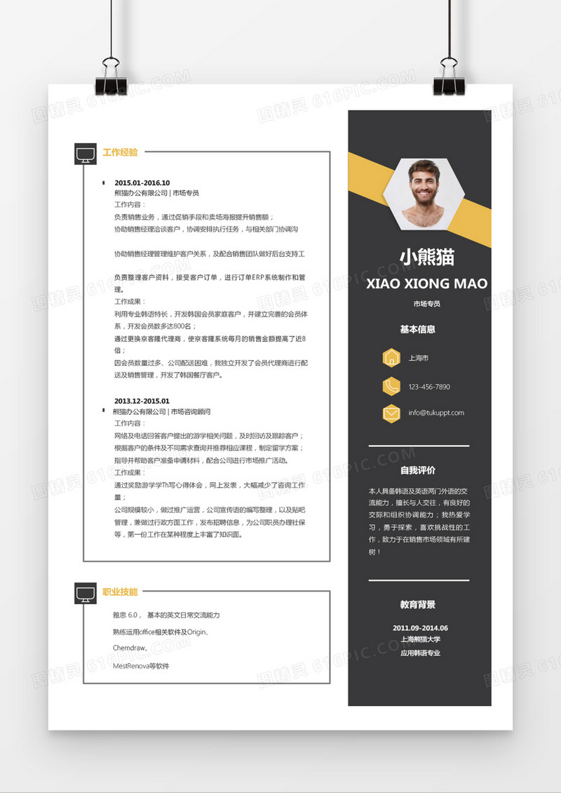 明朗时尚市场专员求职简历word简历模板
