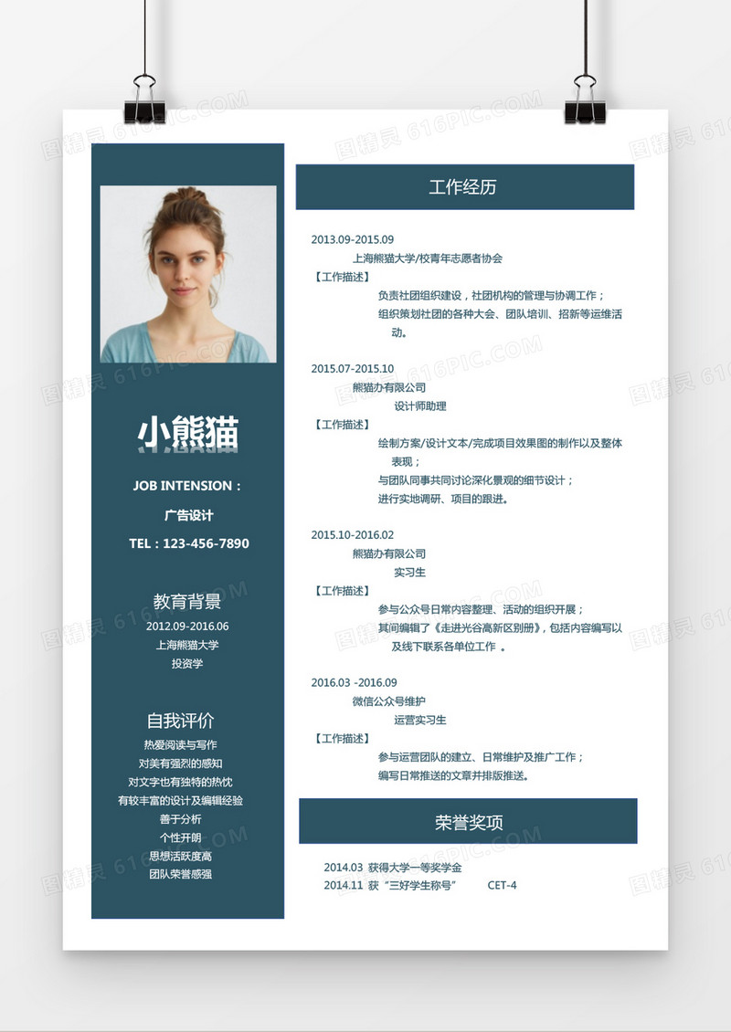 时尚简约广告设计绿色求职简历word简历模板