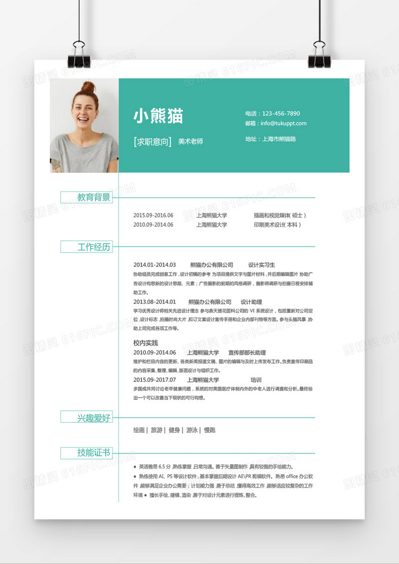 简约绿色灰色美术老师求职简历word简历模板