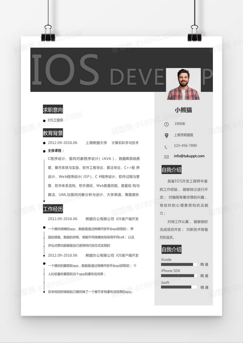 灰色商务IOS工程师求职简历word简历模板