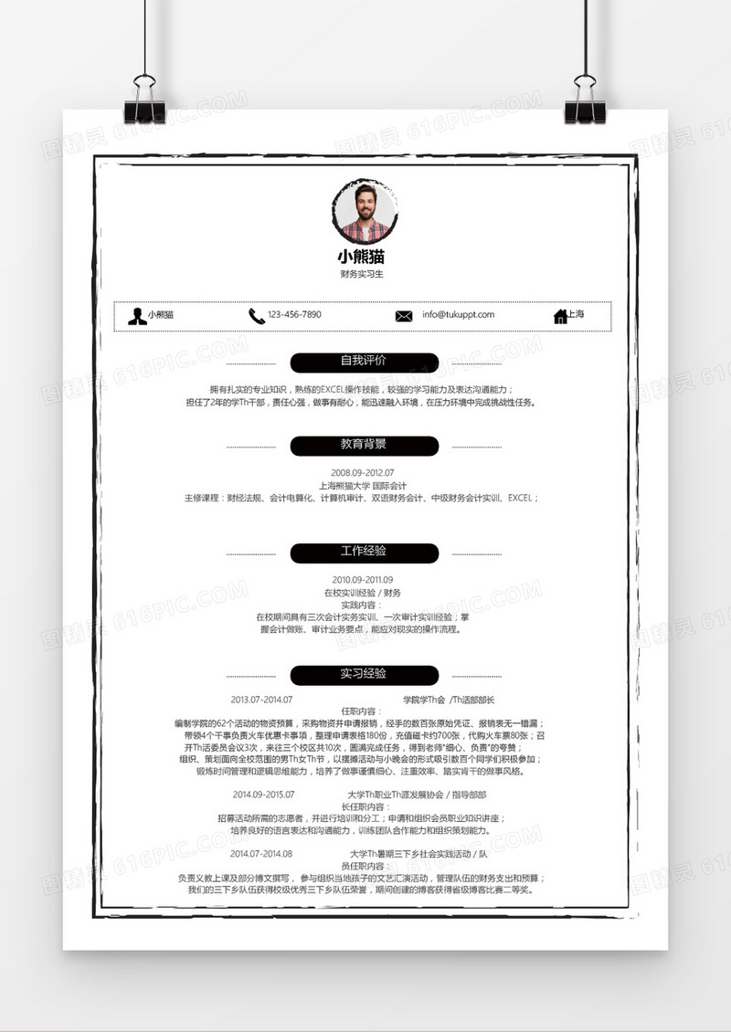 简约时尚边框风格财务实习生求职简历word简历模板