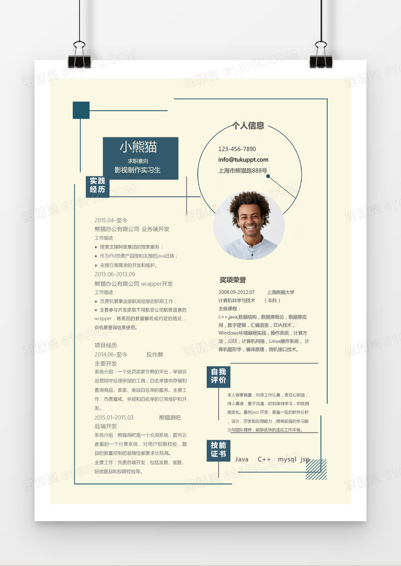 圆圈线条复古影视制作求职简历word简历模板