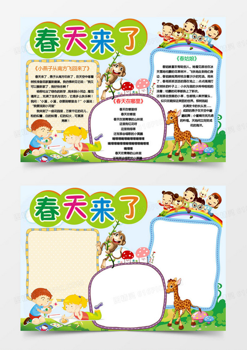 少儿通风春天来了小报手抄报word模板