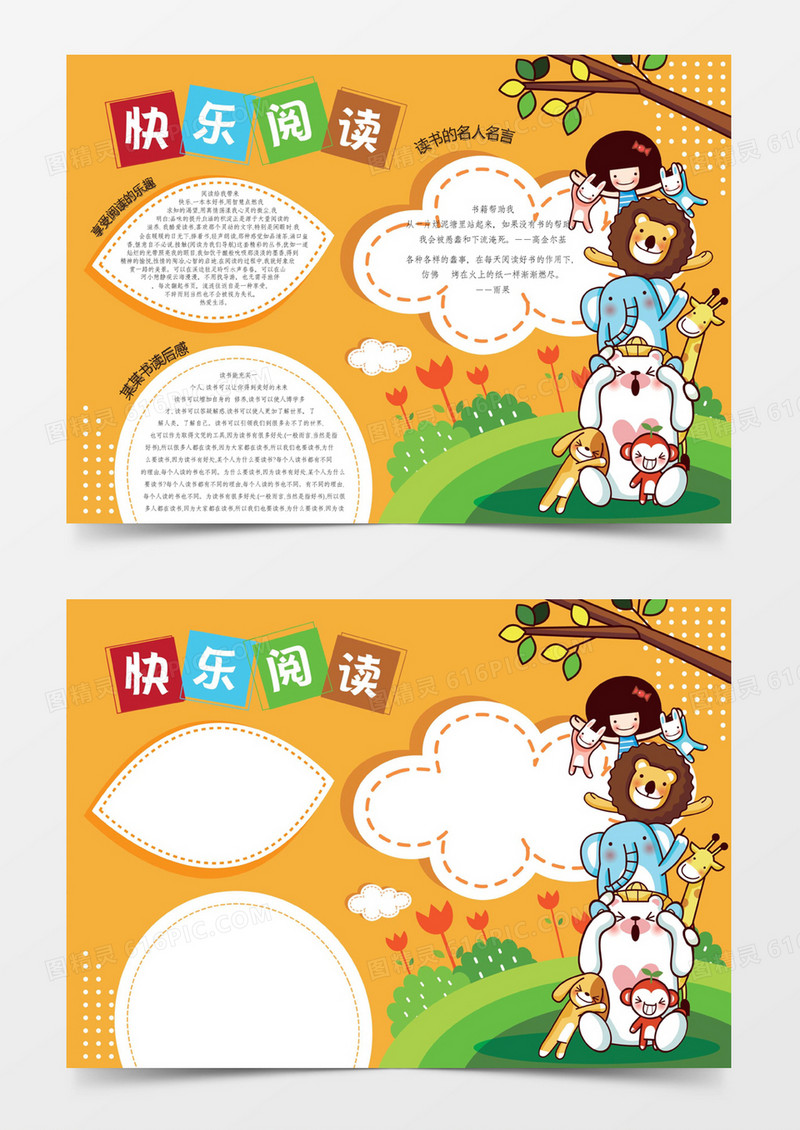 可爱卡通小学生读书小报手抄报Word模板