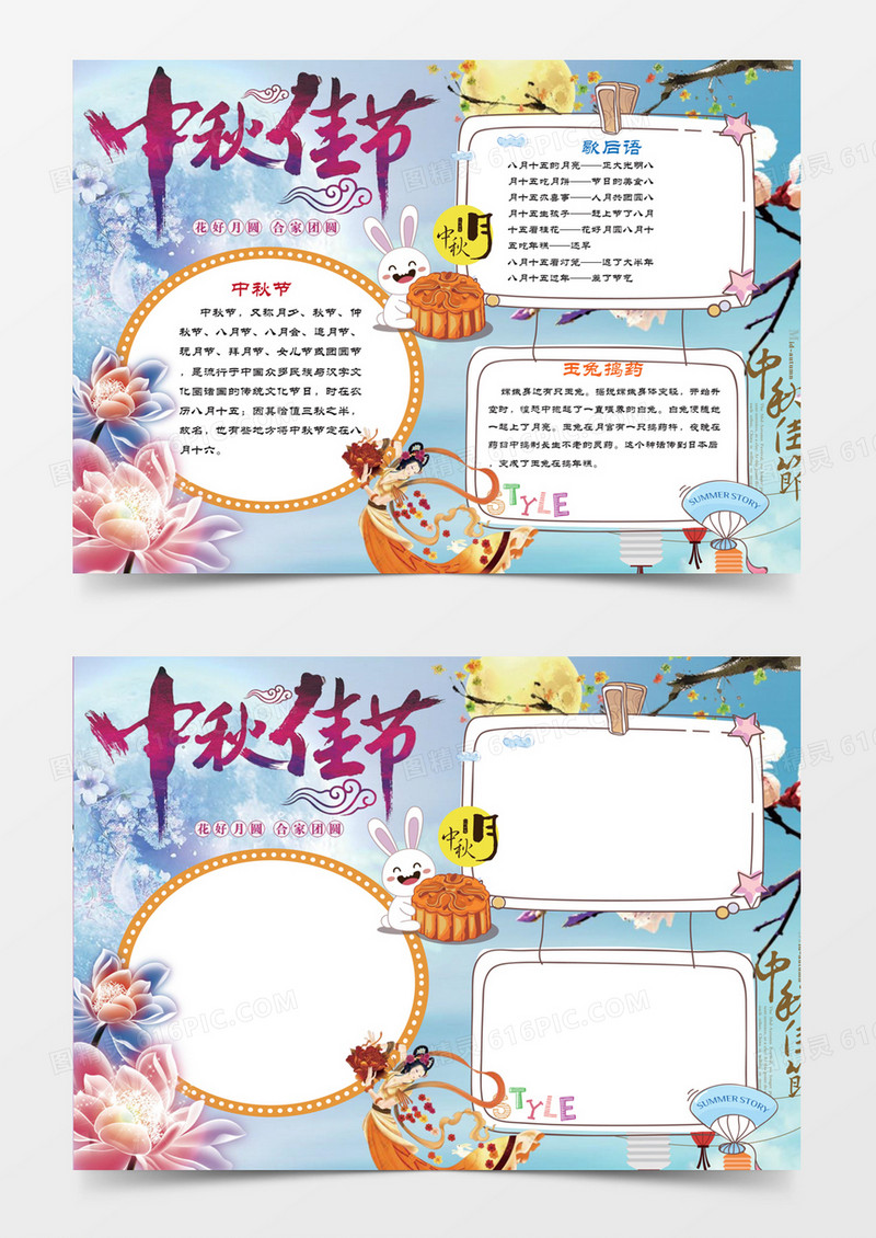 中秋佳节月圆人团圆小报手抄报Word模板