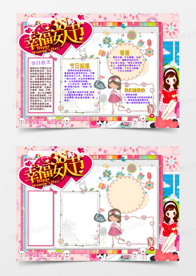 幸福女人节手抄报小报