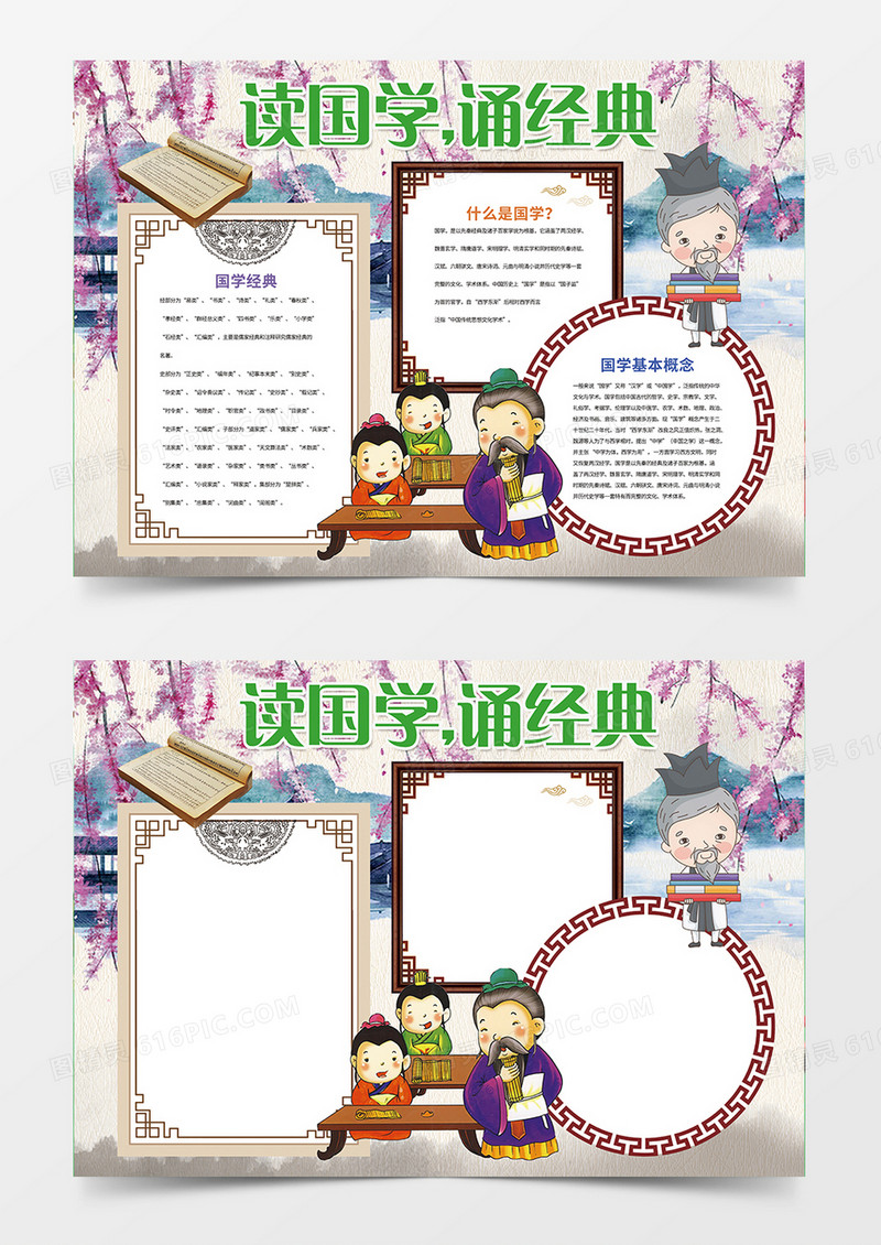 国学经典简约卡通小学生word手抄报小报模板
