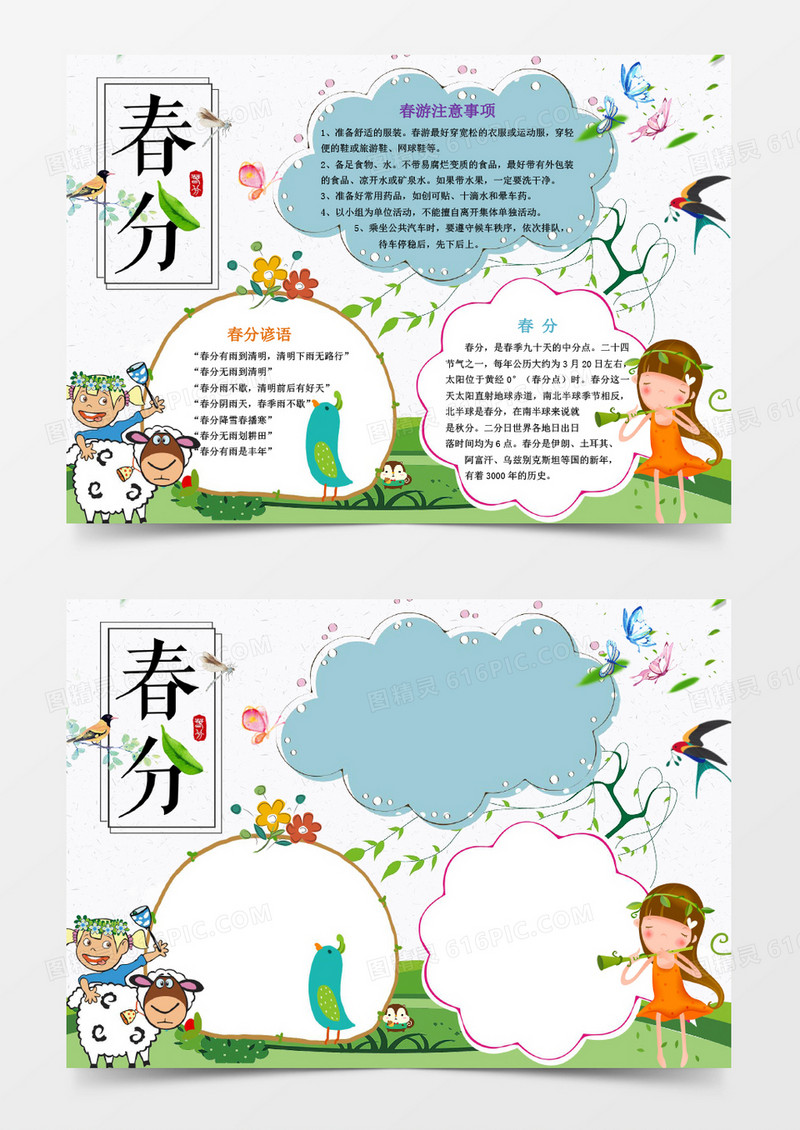 绿色春分时节小报手抄报word模板