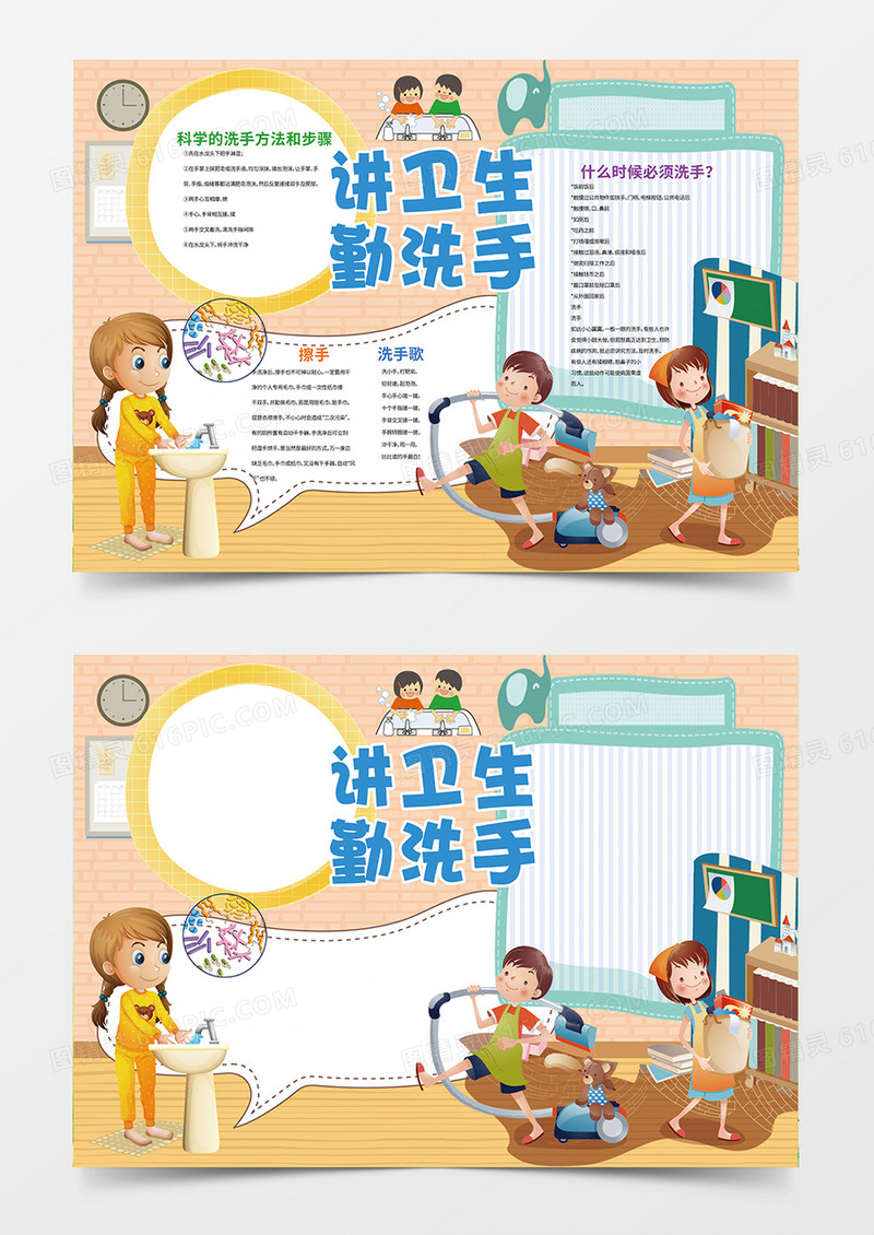 洗手小报简约卡通小学生word手抄报小报模板