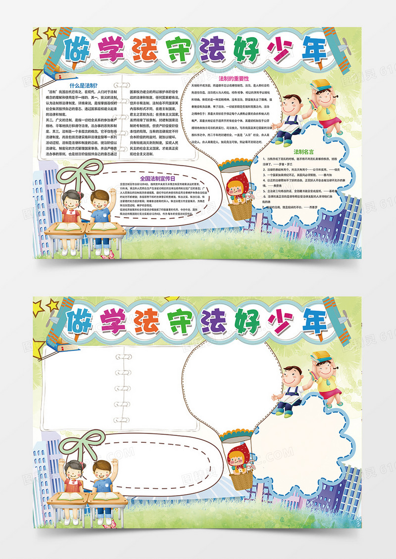 守法少年简约卡通小学生word手抄报小报模板