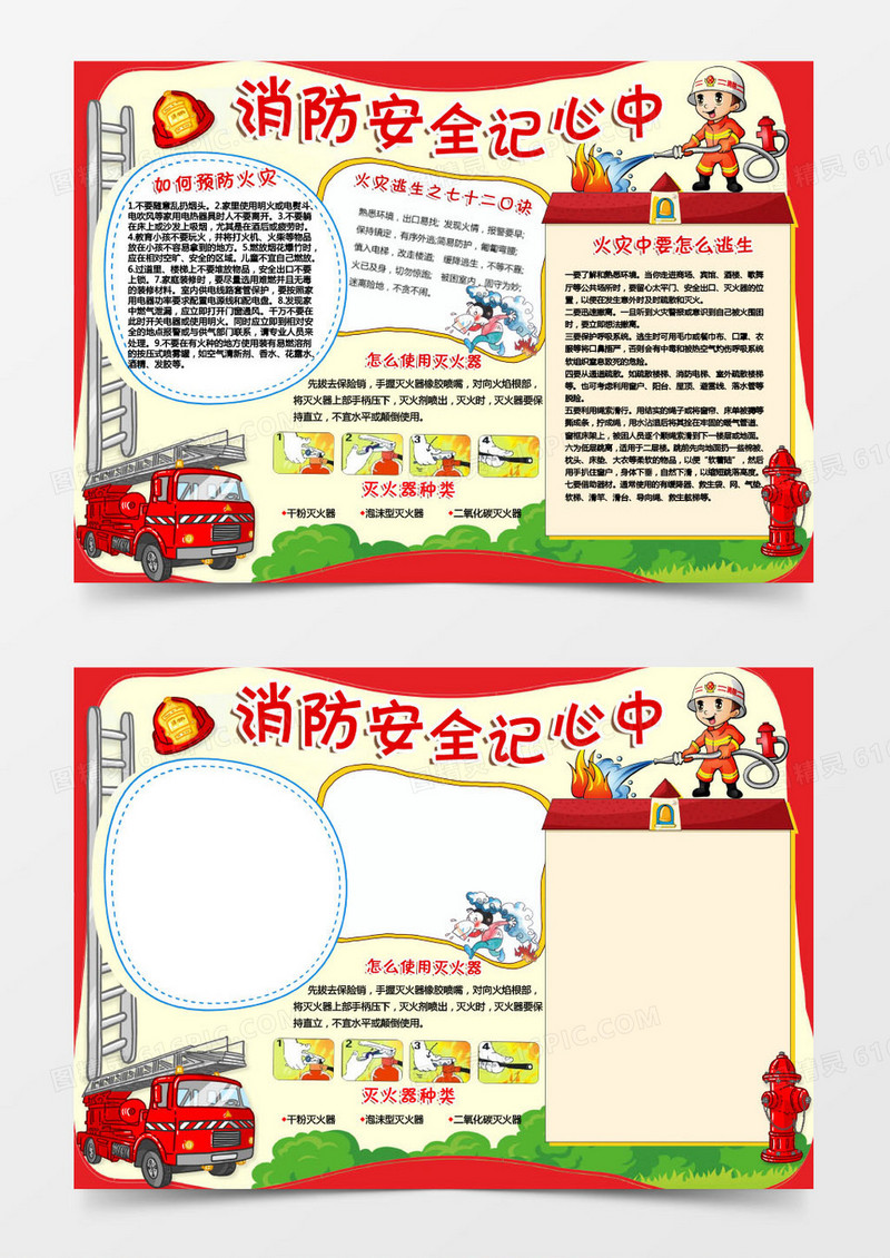 卡通消防安全红色电子小报