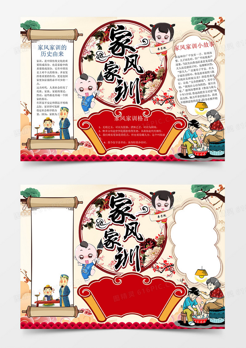 卡通中国风家风家训小报手抄报word模