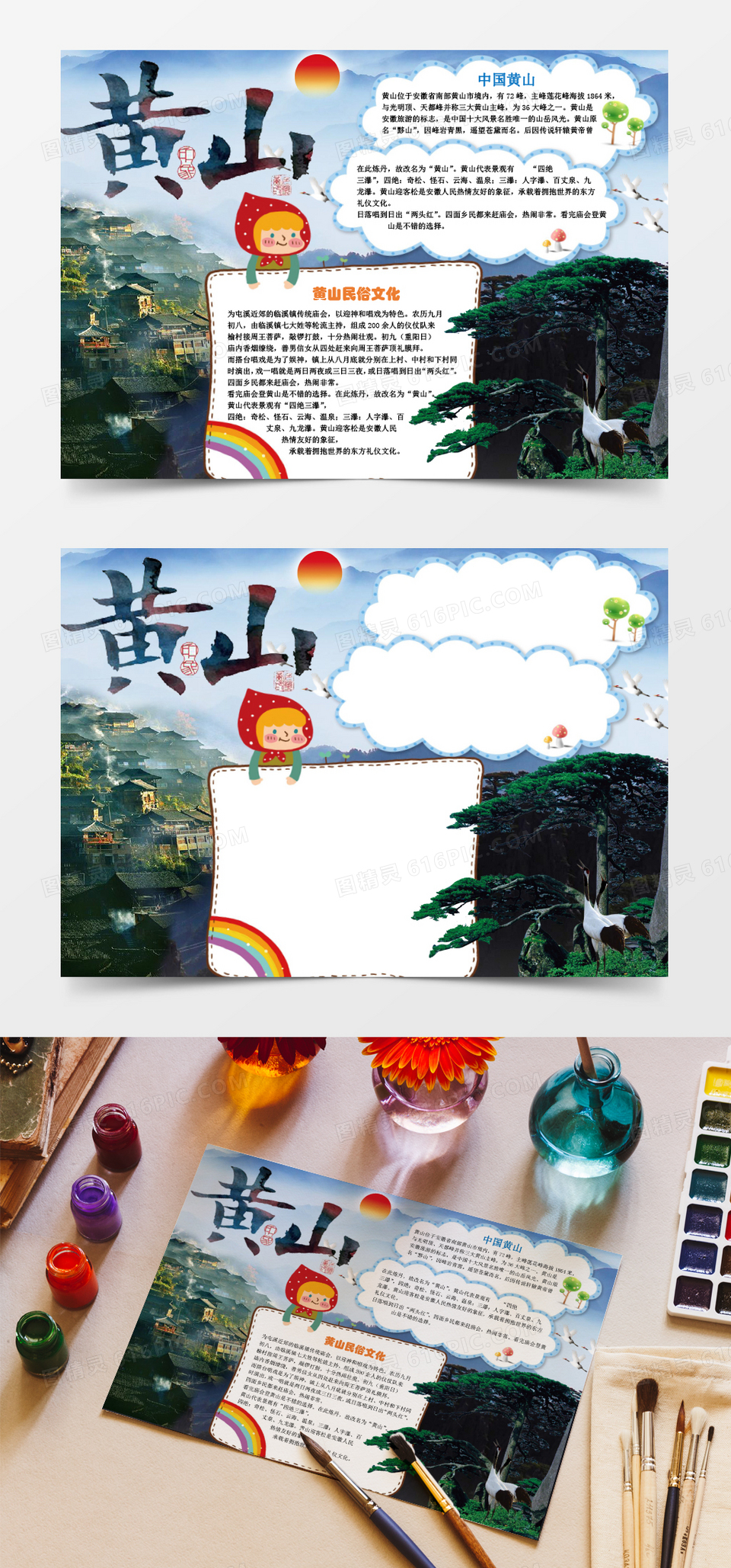 美丽黄山小学生小报手抄报word模板