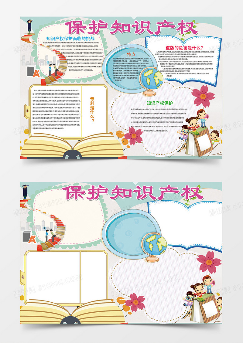 知识产权简约卡通小学生word手抄报小报模板