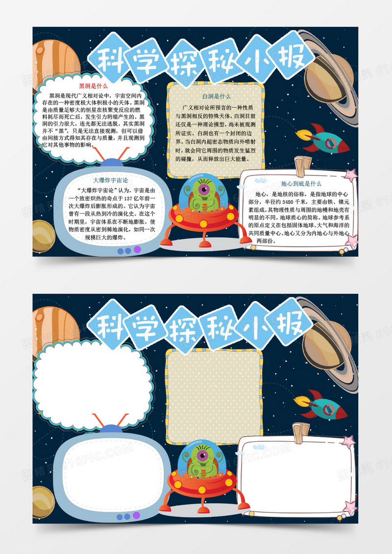 少儿科学小报学科手抄报
