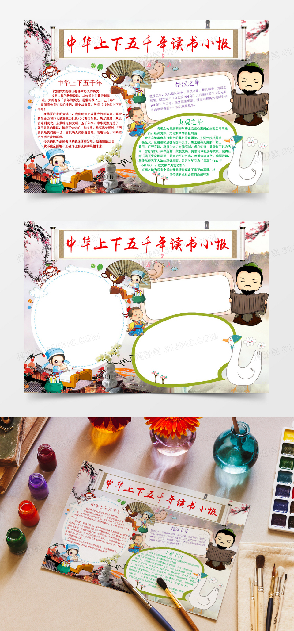 上下五千年读后感读上下五千年心得体会