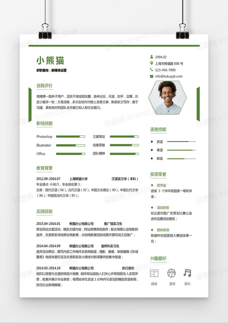 青春绿色新媒体运营求职简历word简历模板