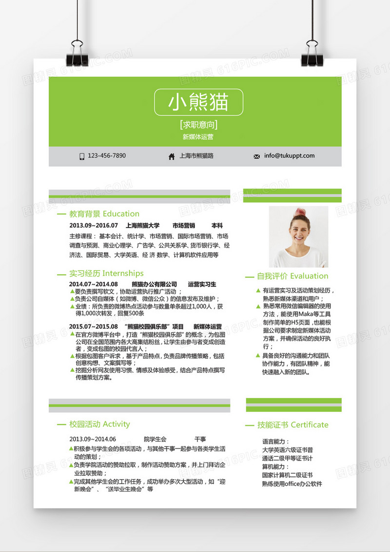 荧光绿色新媒体运营求职简历word简历模板