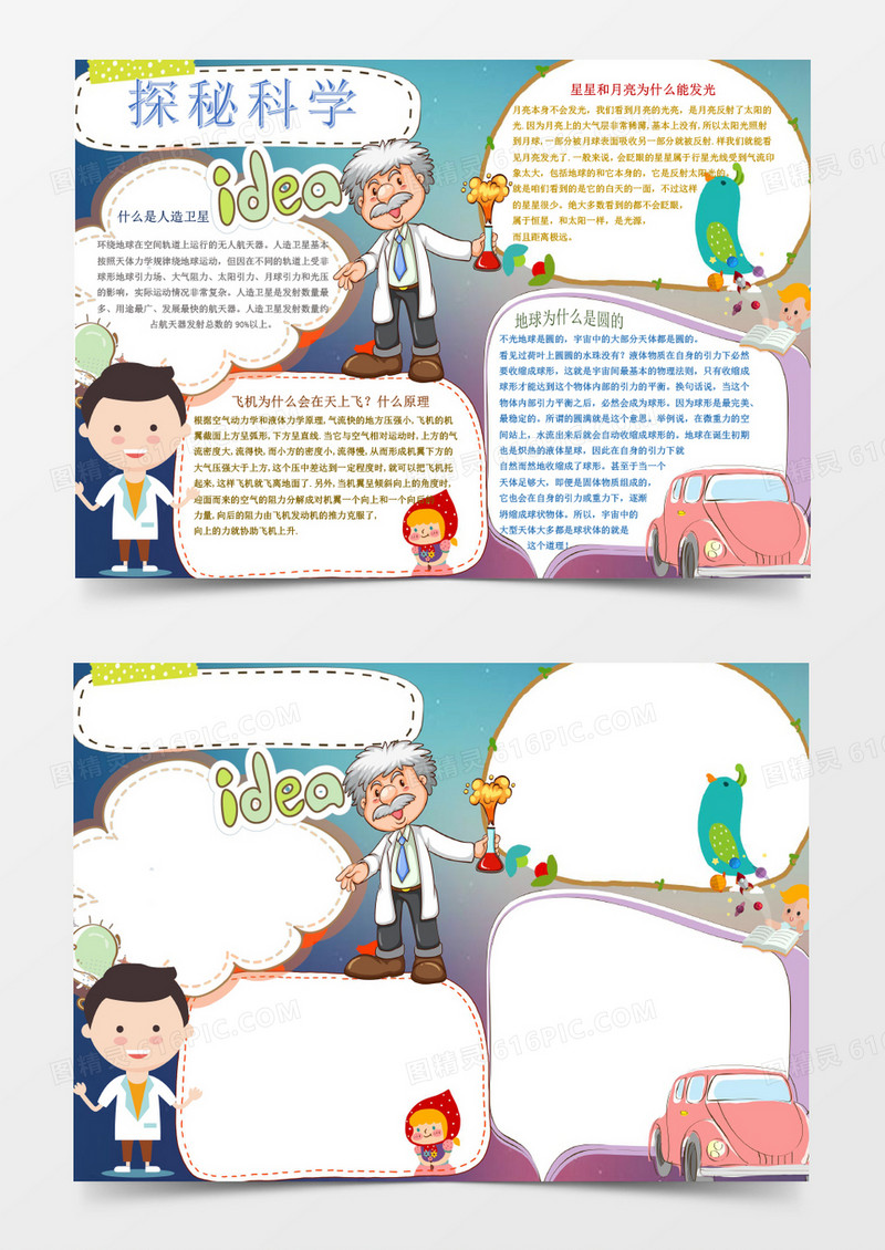 简洁可爱卡通科技小报手抄报Word模板