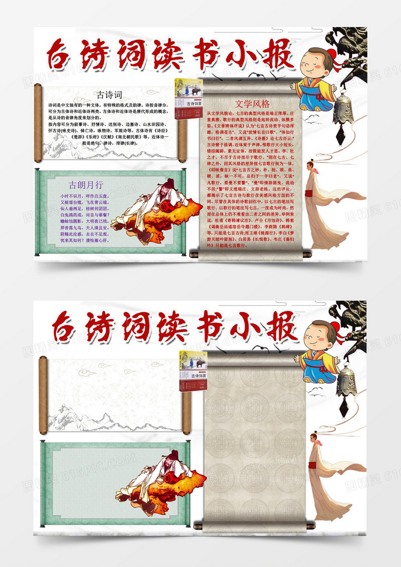 简洁古诗词读书小报word小报模板