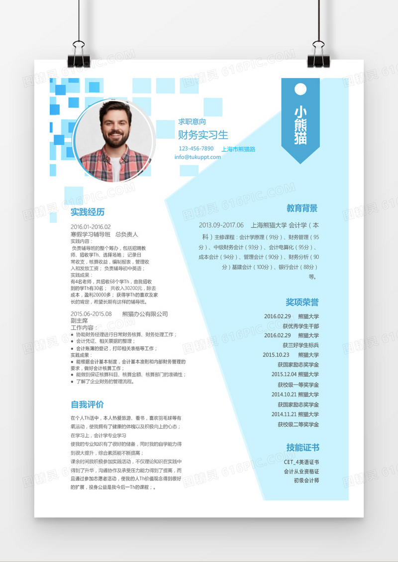 时尚蓝色方块财务实习生求职简历word简历模板