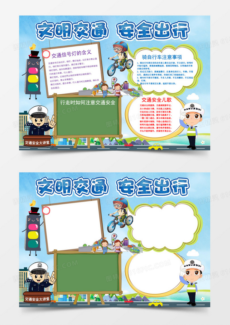 明交通安交通安全小报手抄报word模板