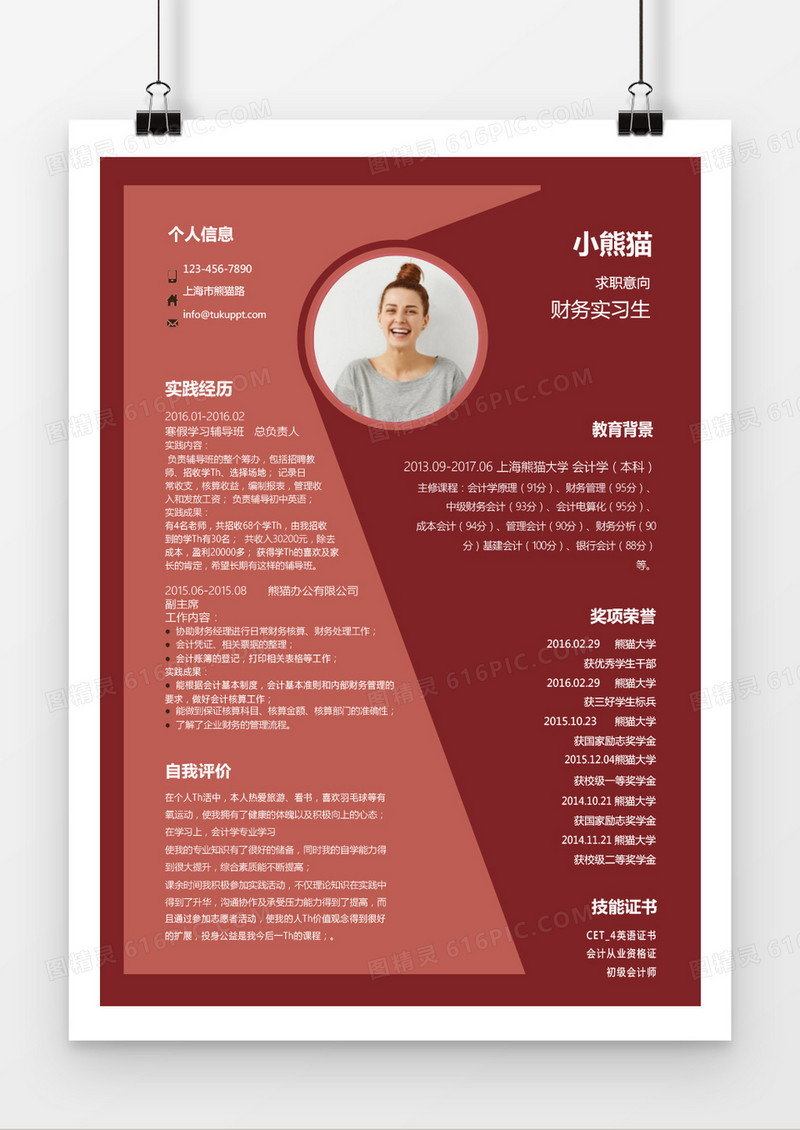 创意风格红色财务实习生求职简历word简历模板