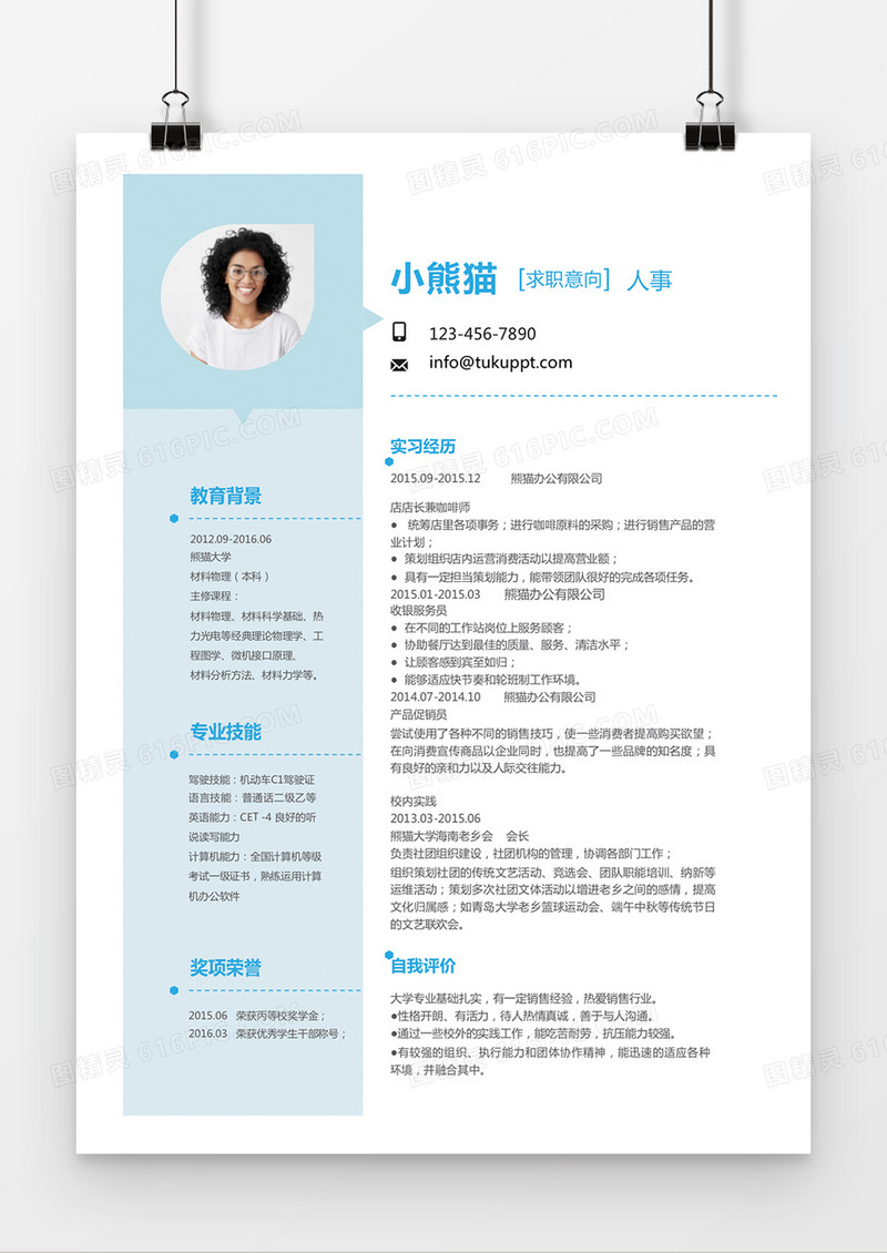 蓝色活泼人事求职简历word简历模板