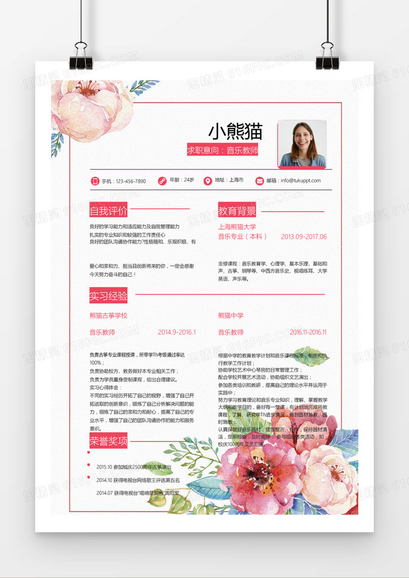 玫瑰花开音乐老师求职简历word简历模板