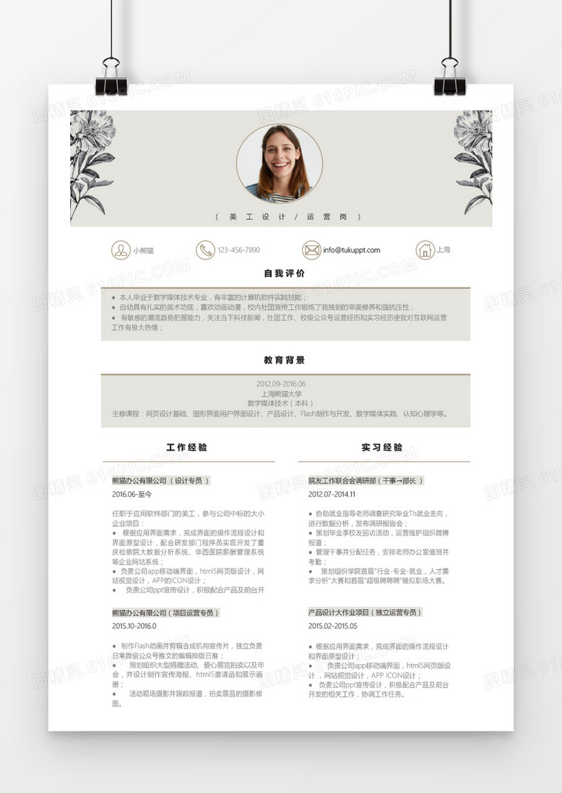 复古花卉美工设计求职简历word简历模板