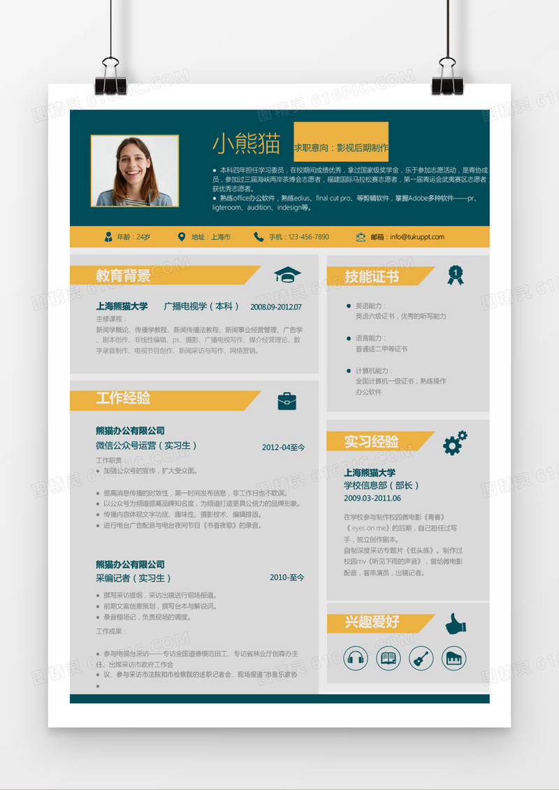黄绿色影视后期制作求职简历word简历模板
